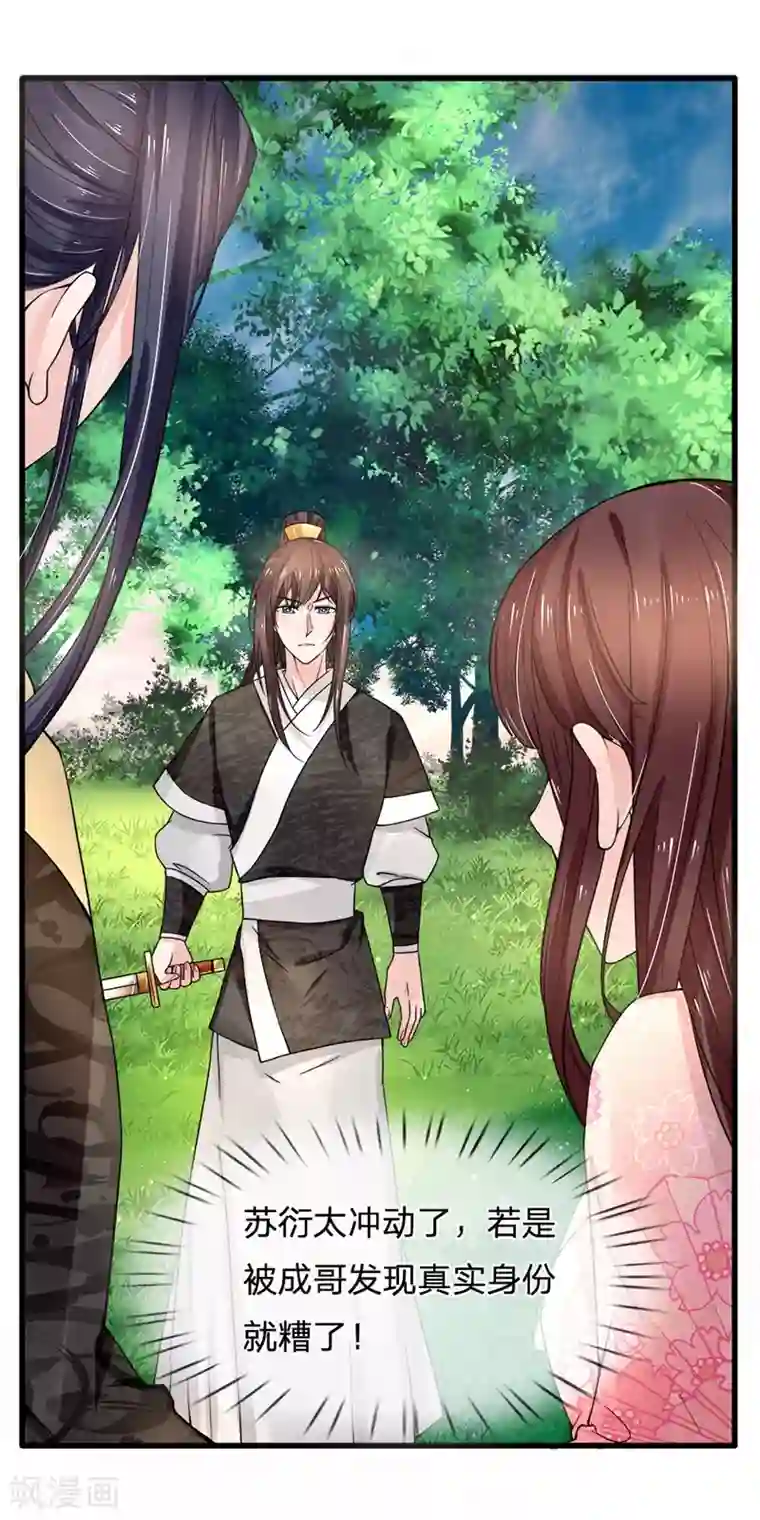 朕的恶毒皇妃第91话 女扮男装变富商