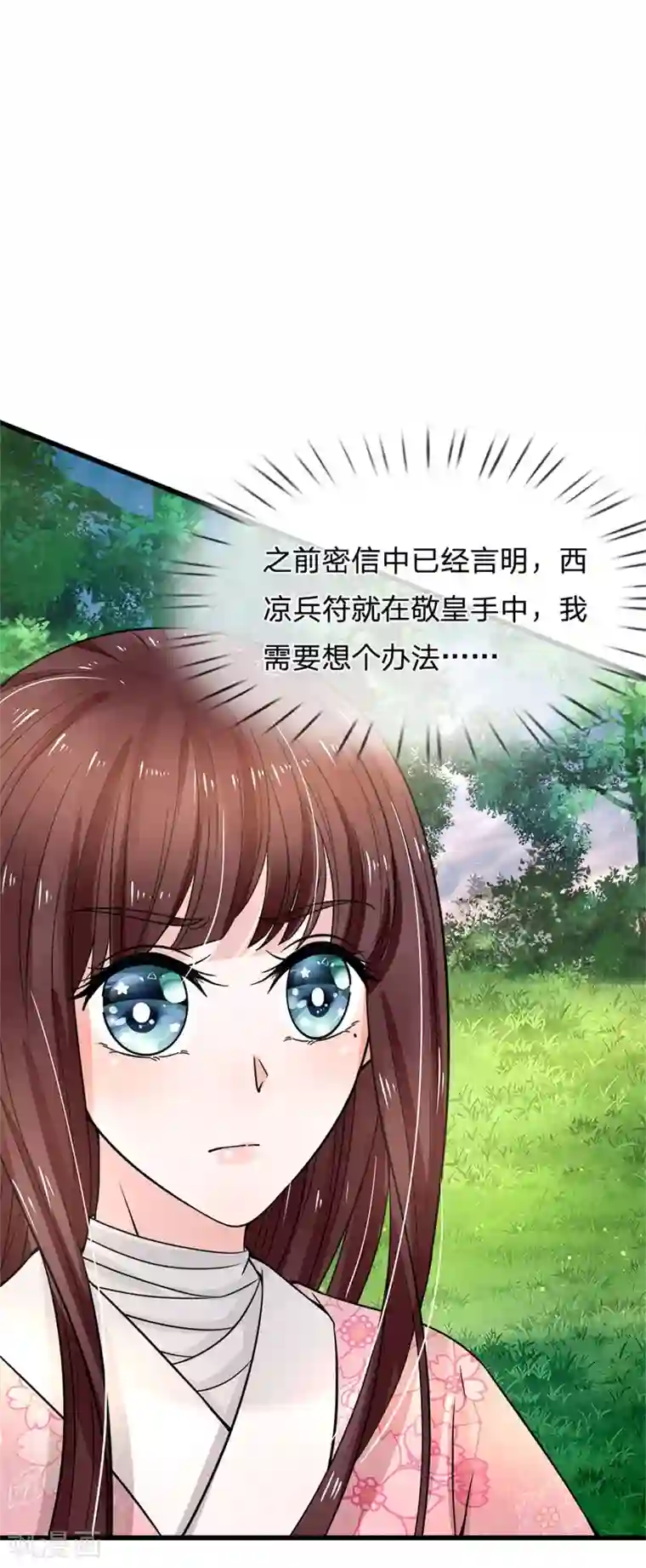 朕的恶毒皇妃第91话 女扮男装变富商