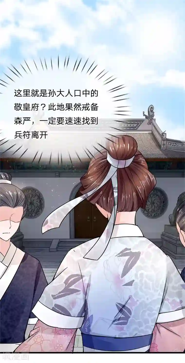 朕的恶毒皇妃第91话 女扮男装变富商