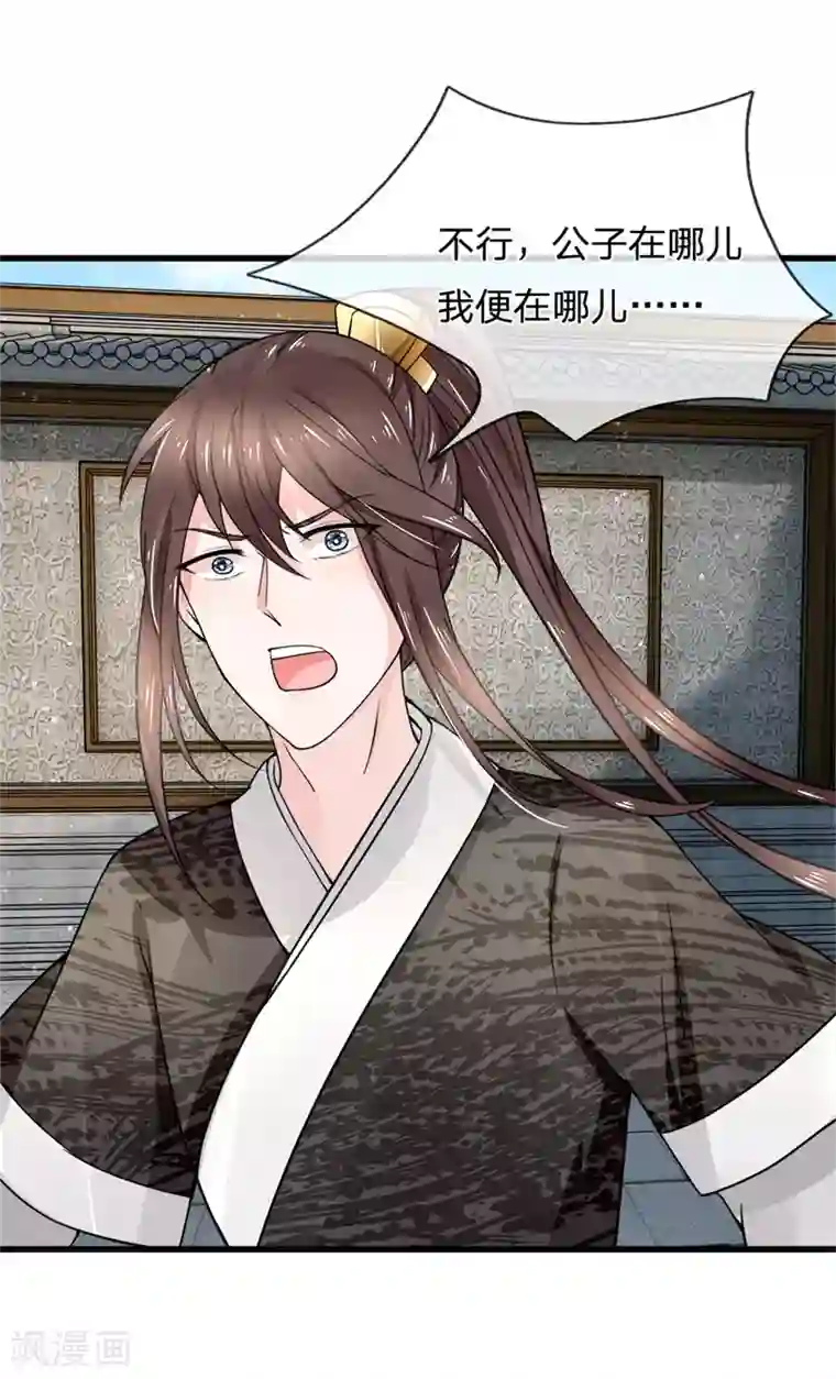 朕的恶毒皇妃第91话 女扮男装变富商