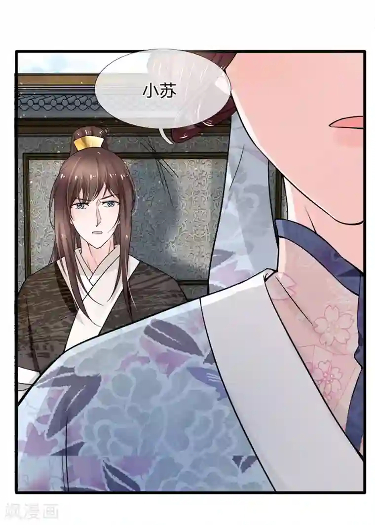 朕的恶毒皇妃第91话 女扮男装变富商