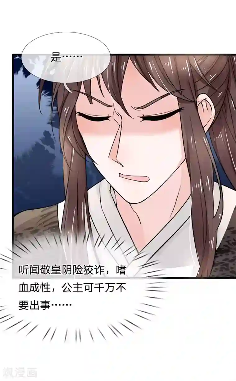 朕的恶毒皇妃第91话 女扮男装变富商