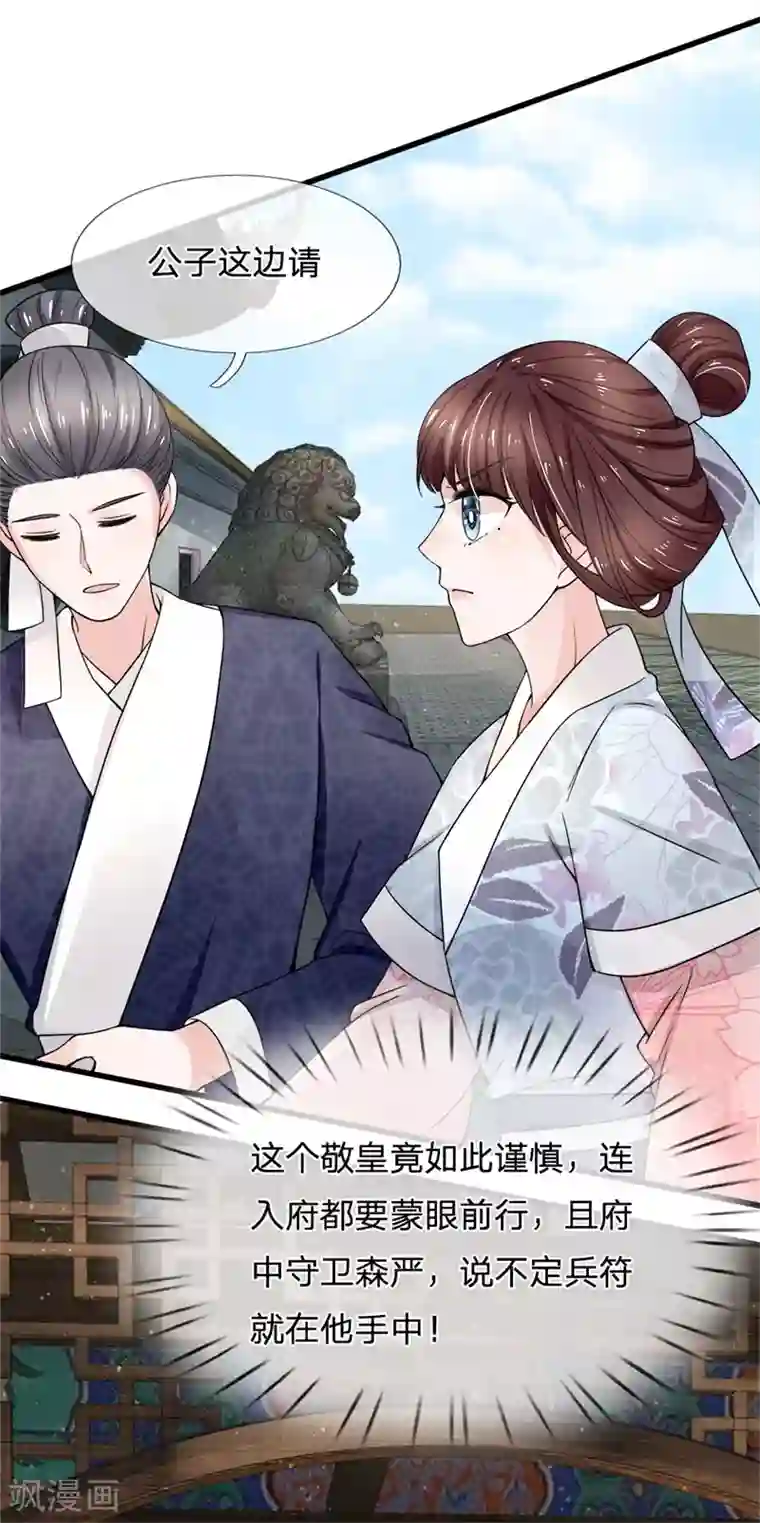 朕的恶毒皇妃第91话 女扮男装变富商