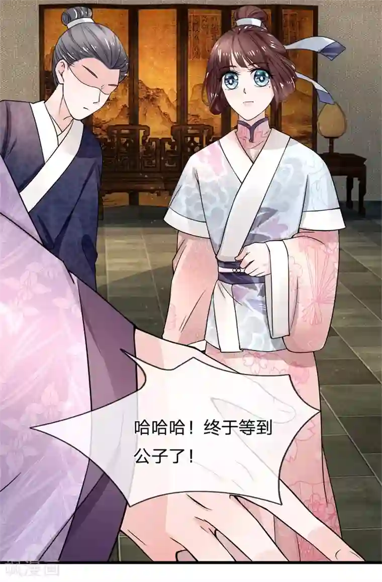 朕的恶毒皇妃第91话 女扮男装变富商