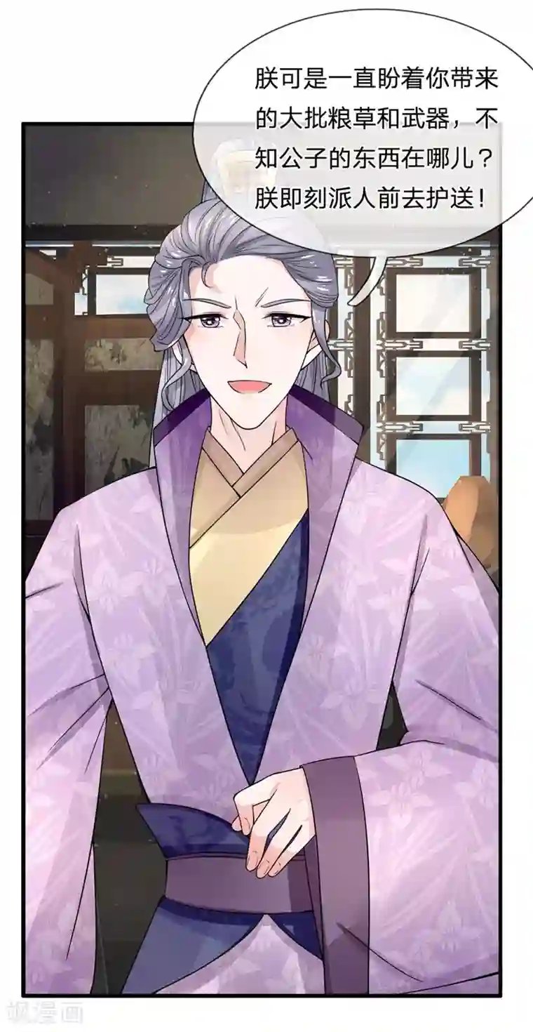 朕的恶毒皇妃第91话 女扮男装变富商