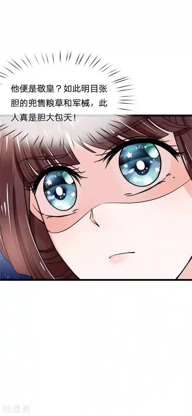 朕的恶毒皇妃第91话 女扮男装变富商