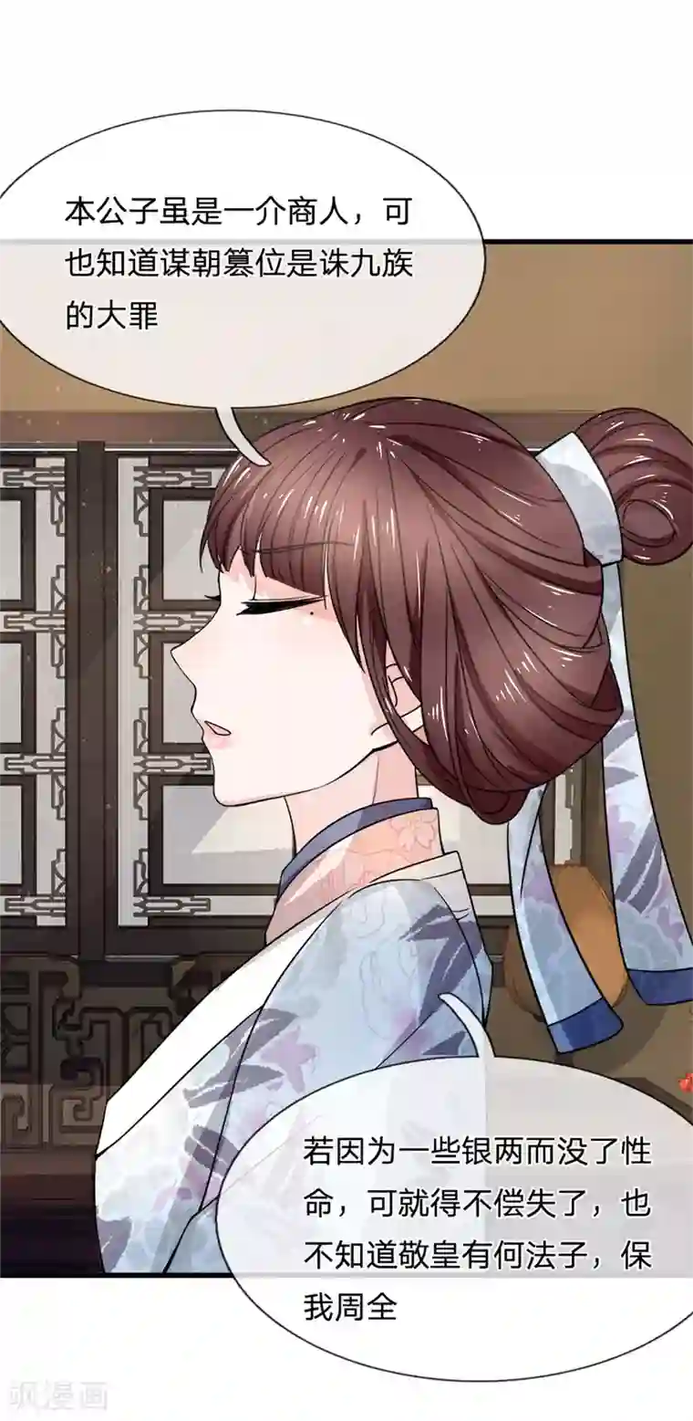 朕的恶毒皇妃第91话 女扮男装变富商