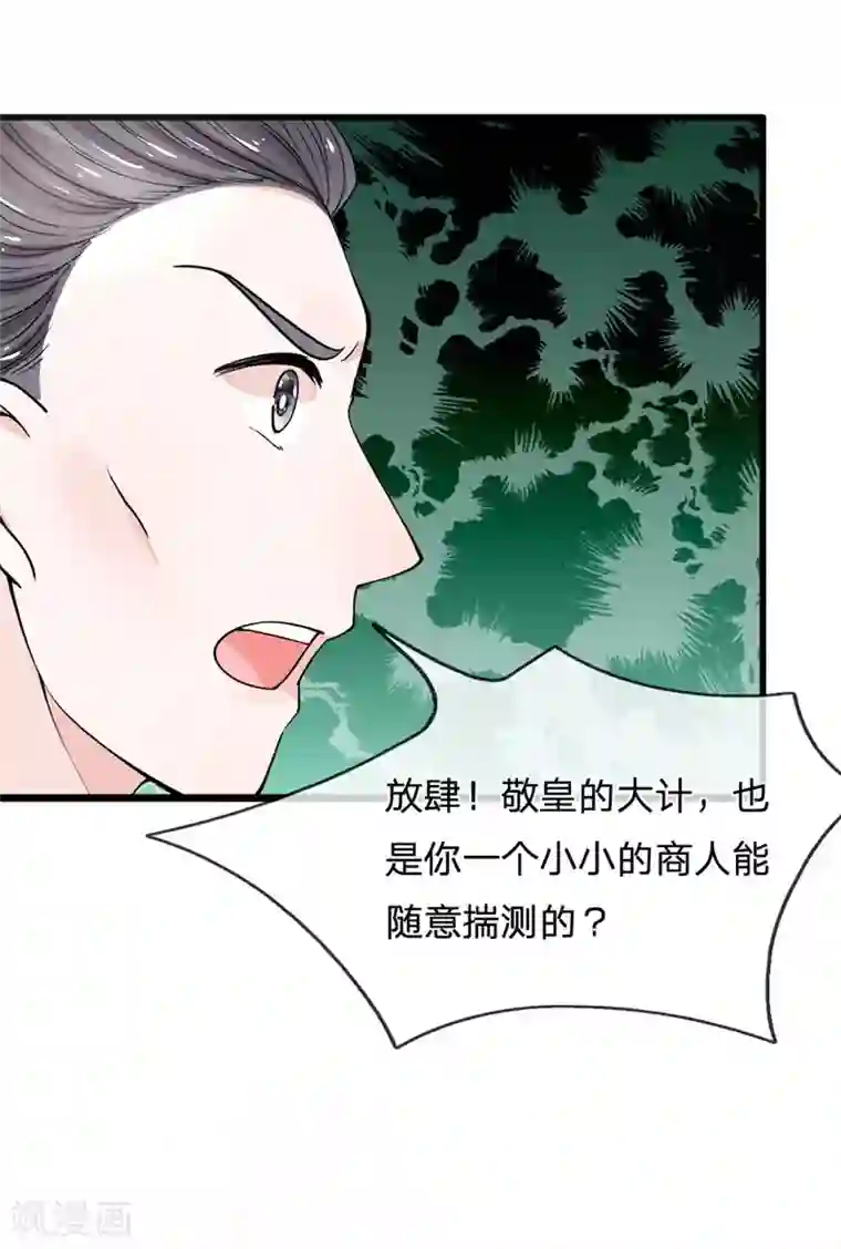 朕的恶毒皇妃第91话 女扮男装变富商