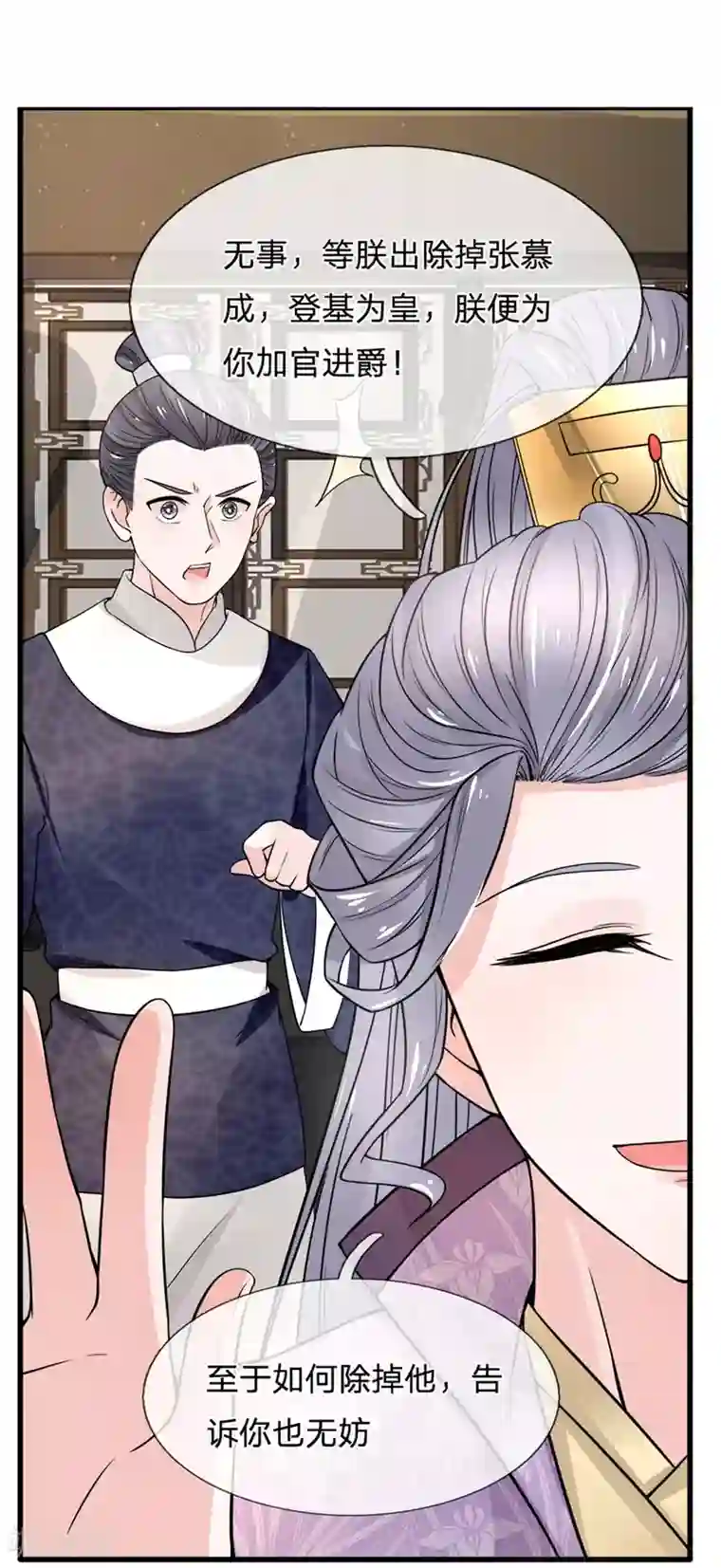 朕的恶毒皇妃第91话 女扮男装变富商