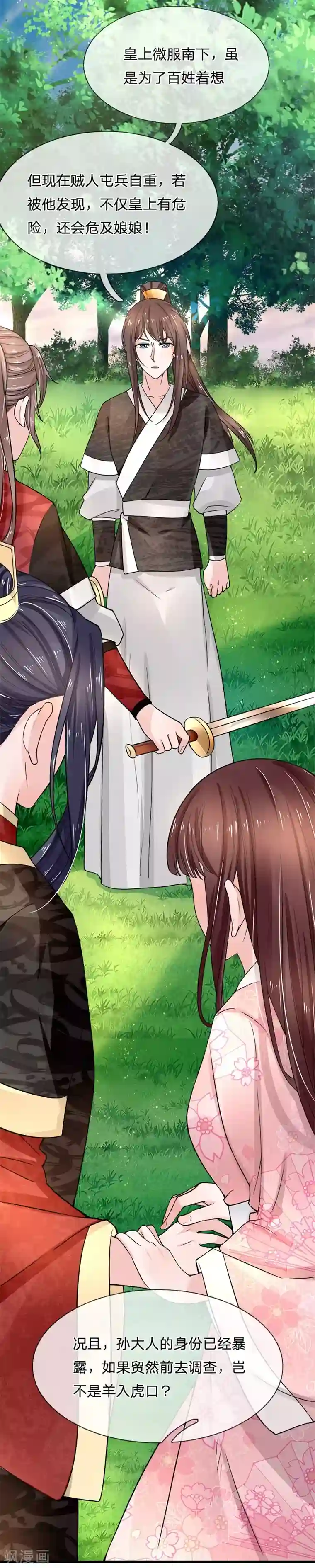 朕的恶毒皇妃第91话 女扮男装变富商