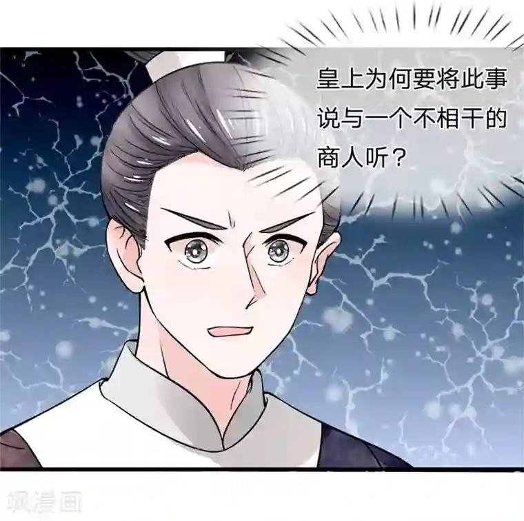 朕的恶毒皇妃第91话 女扮男装变富商