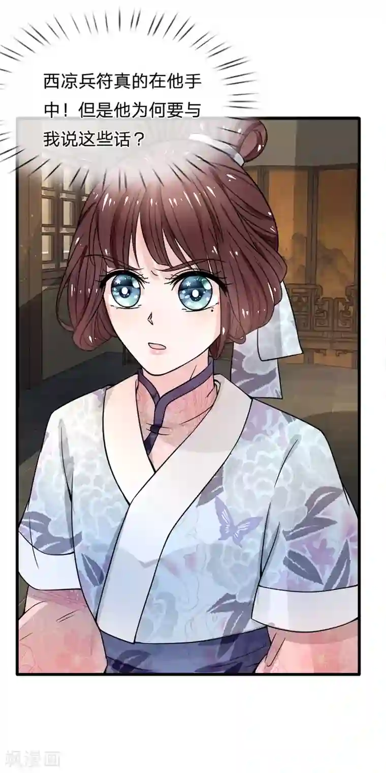 朕的恶毒皇妃第91话 女扮男装变富商