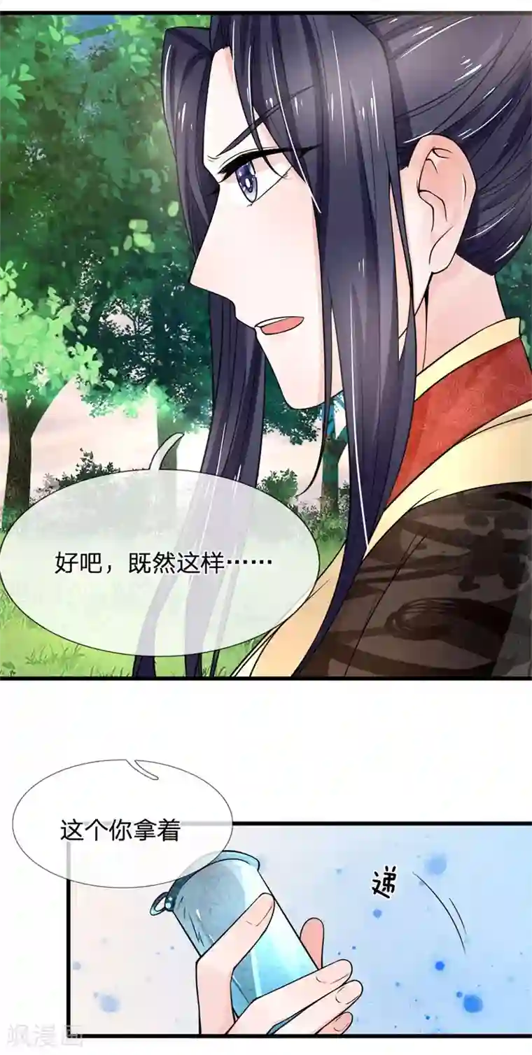 朕的恶毒皇妃第91话 女扮男装变富商