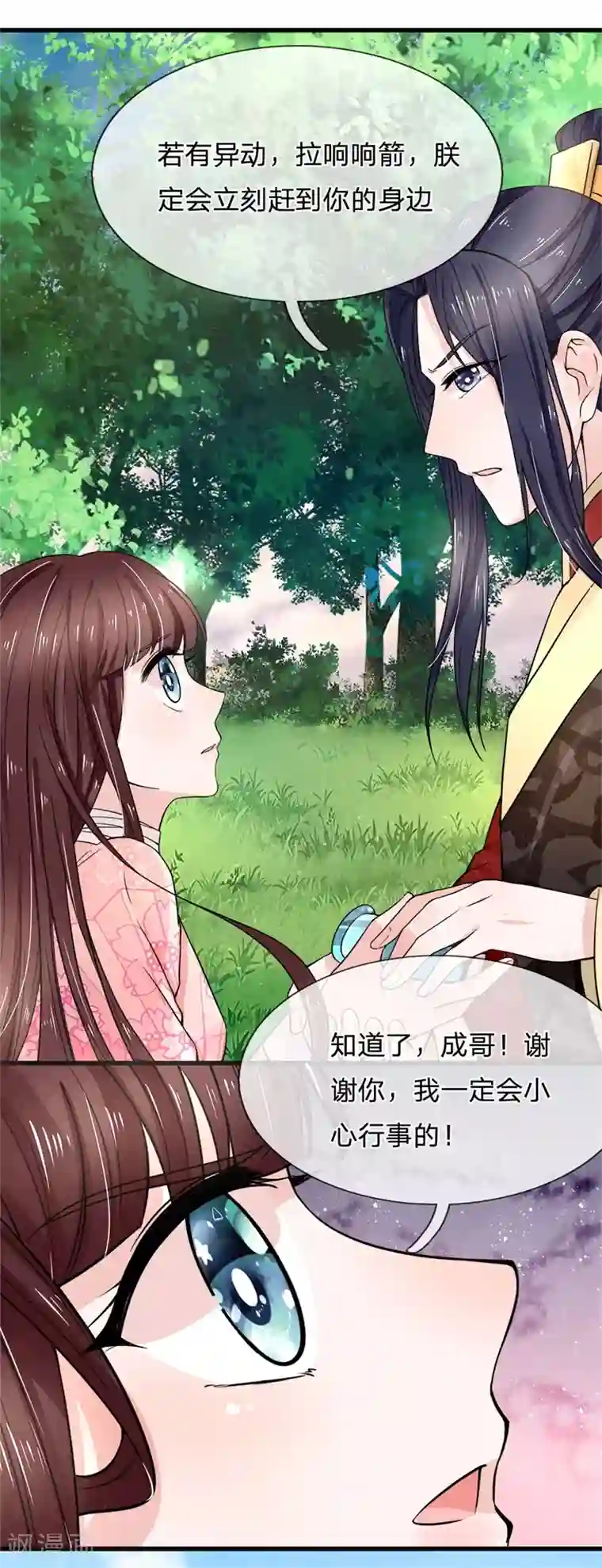 朕的恶毒皇妃第91话 女扮男装变富商