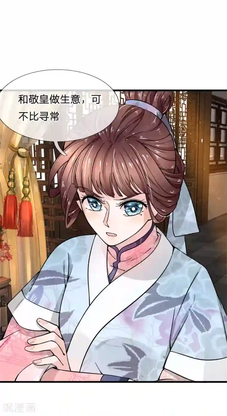 朕的恶毒皇妃第92话 黄口小儿不足惧