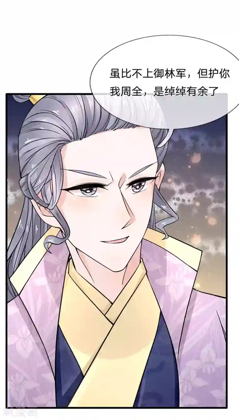 朕的恶毒皇妃第92话 黄口小儿不足惧