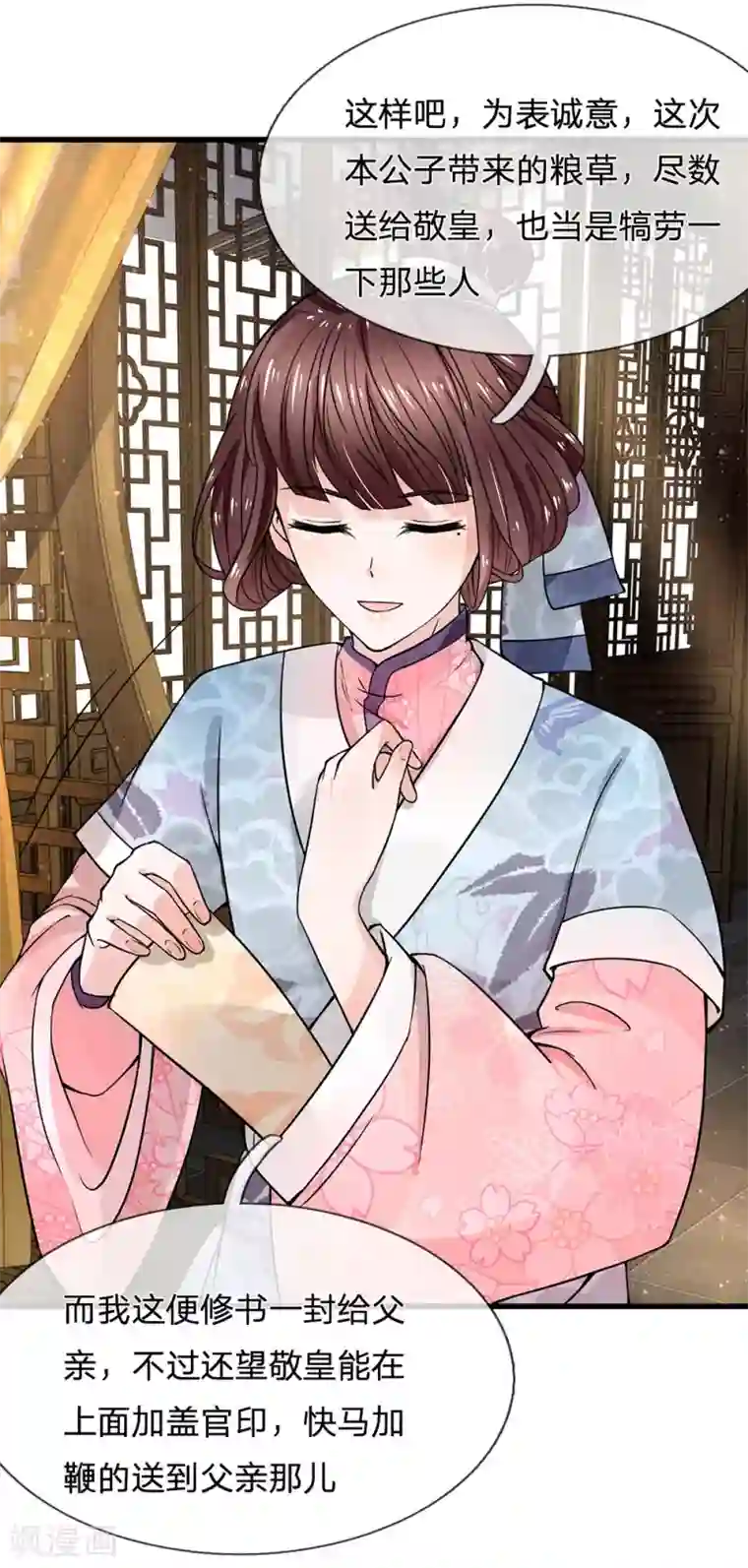 朕的恶毒皇妃第92话 黄口小儿不足惧