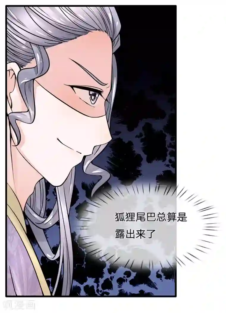 朕的恶毒皇妃第92话 黄口小儿不足惧