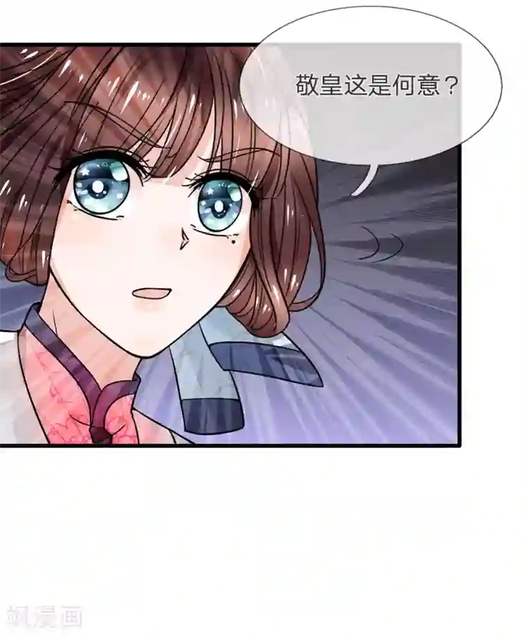 朕的恶毒皇妃第92话 黄口小儿不足惧