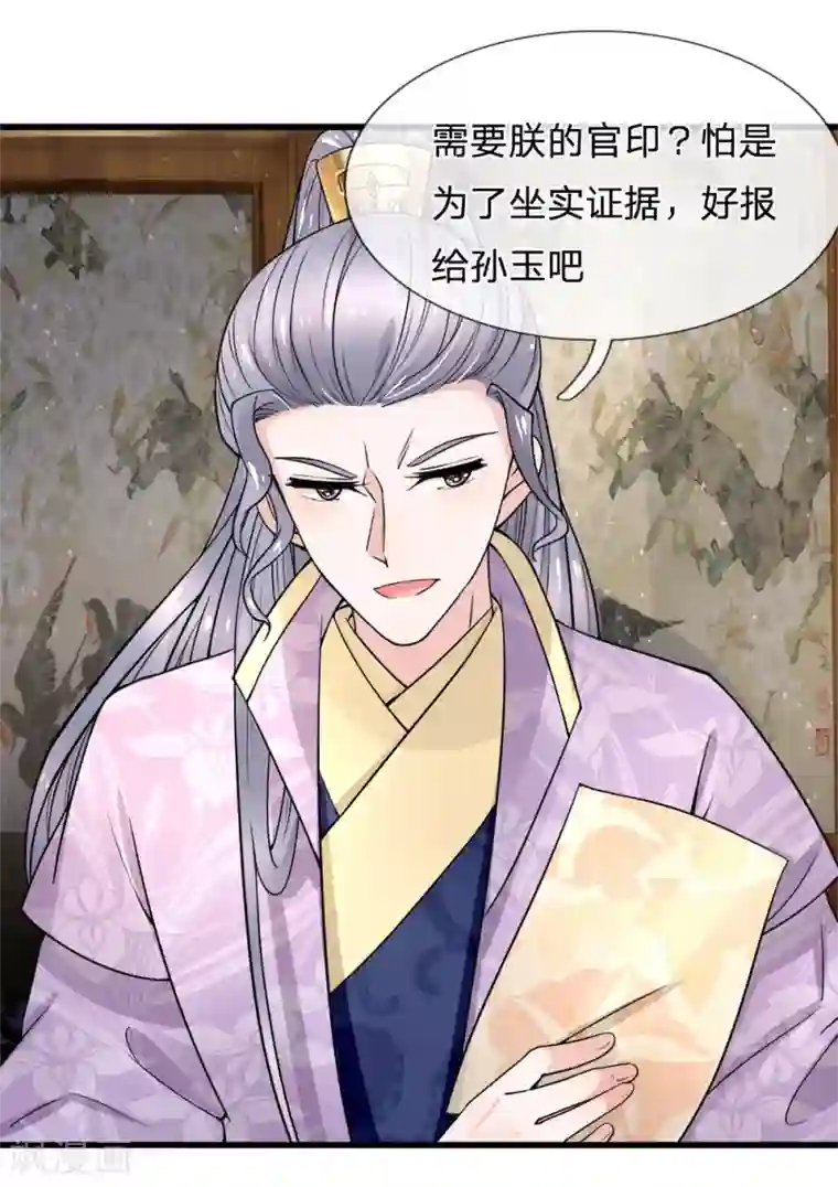 朕的恶毒皇妃第92话 黄口小儿不足惧