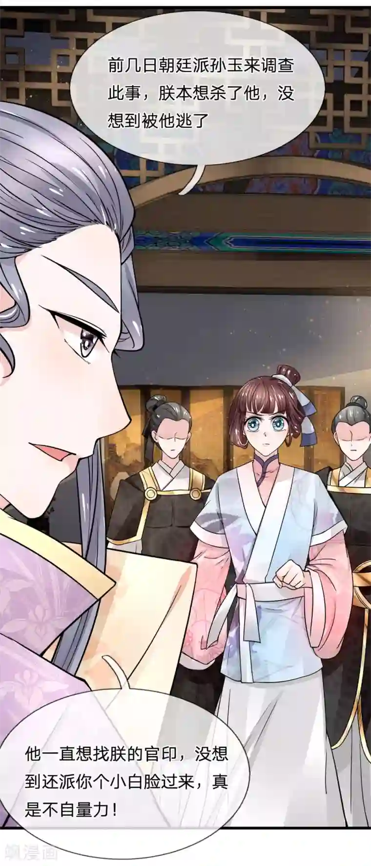 朕的恶毒皇妃第92话 黄口小儿不足惧
