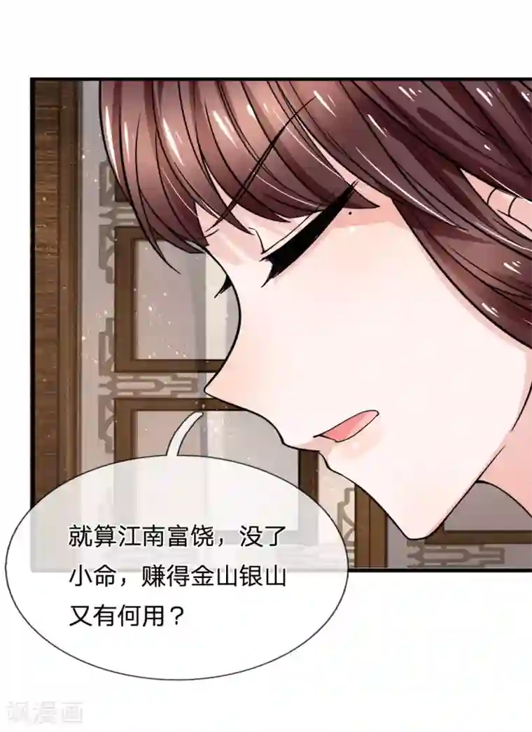 朕的恶毒皇妃第92话 黄口小儿不足惧