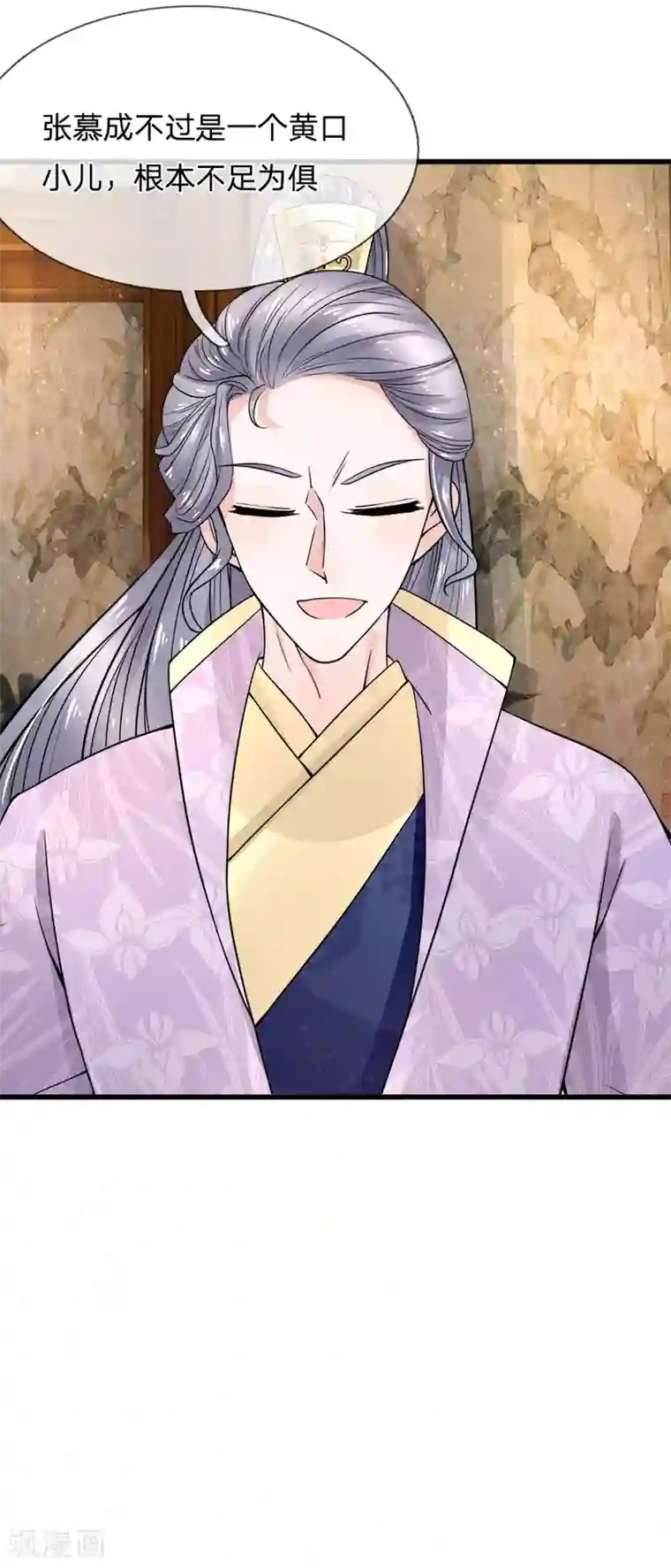 朕的恶毒皇妃第92话 黄口小儿不足惧