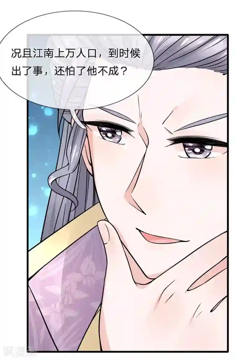 朕的恶毒皇妃第92话 黄口小儿不足惧