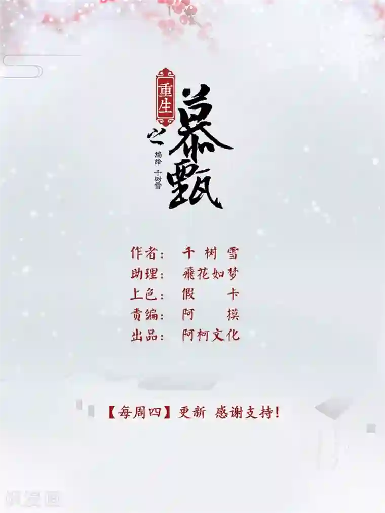 重生之慕甄第63话2 梦醒