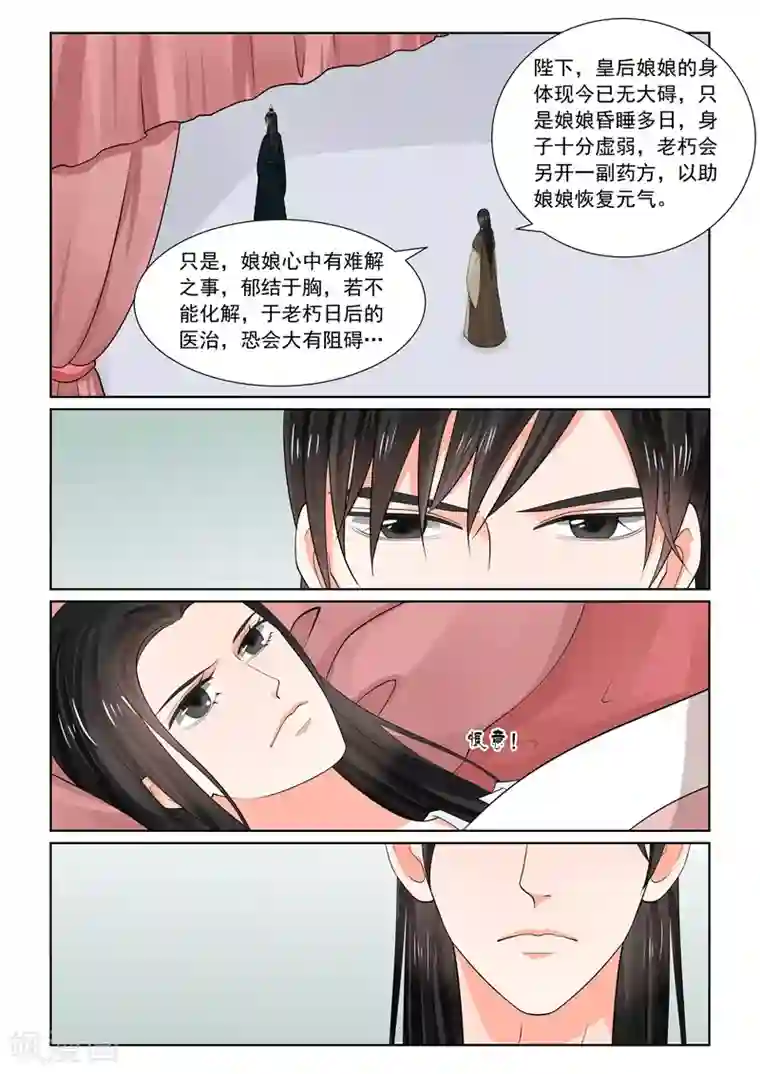 重生之慕甄第63话2 梦醒