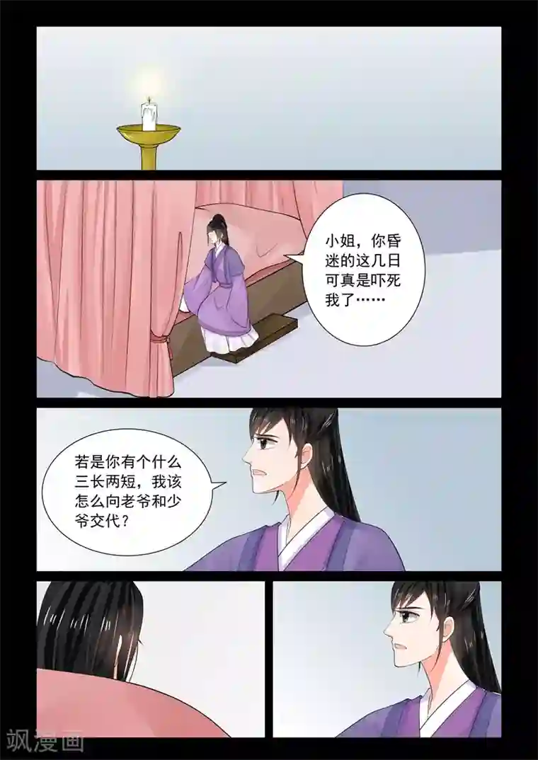 重生之慕甄第63话2 梦醒