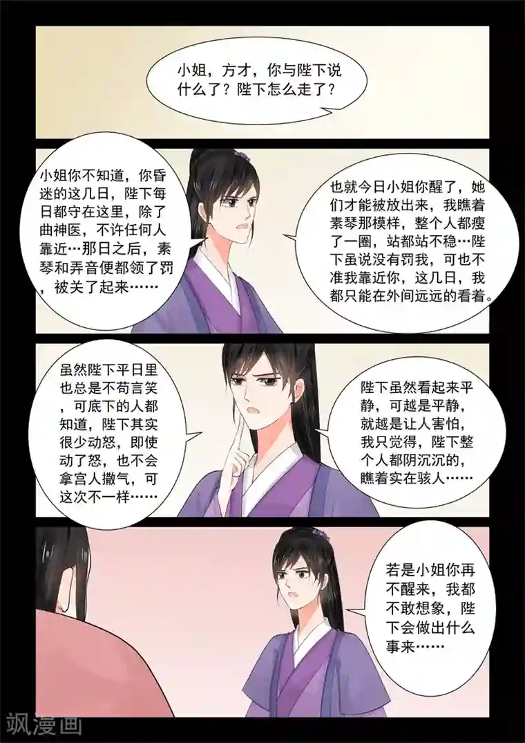 重生之慕甄第63话2 梦醒