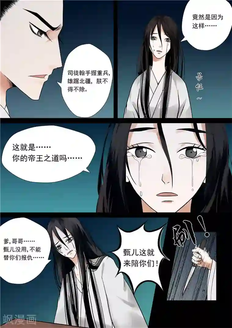 重生之慕甄序章 满门抄斩