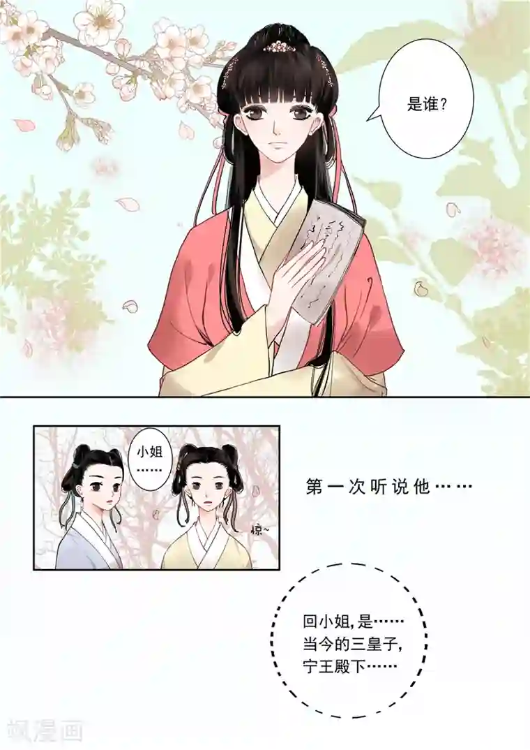 重生之慕甄第1话上 那年初次遇见你