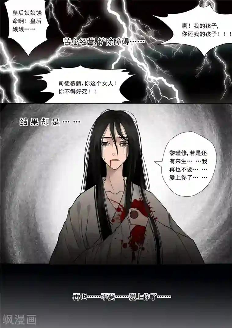 重生之慕甄第1话上 那年初次遇见你