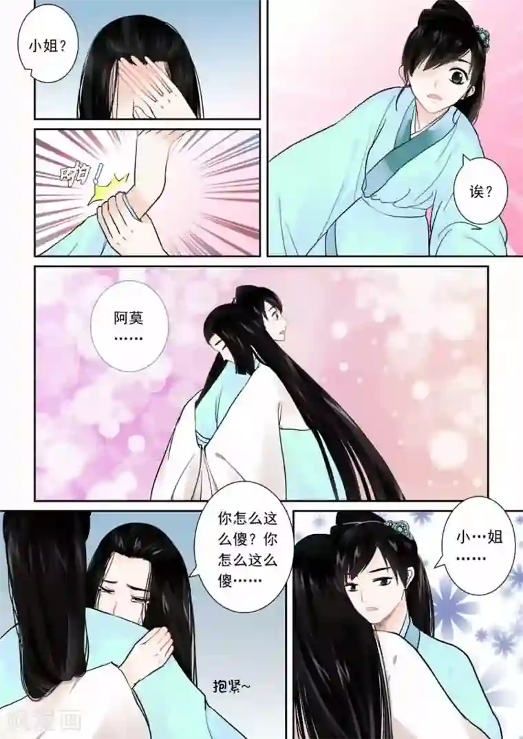 重生之慕甄第1话中 上天垂怜 重来一生