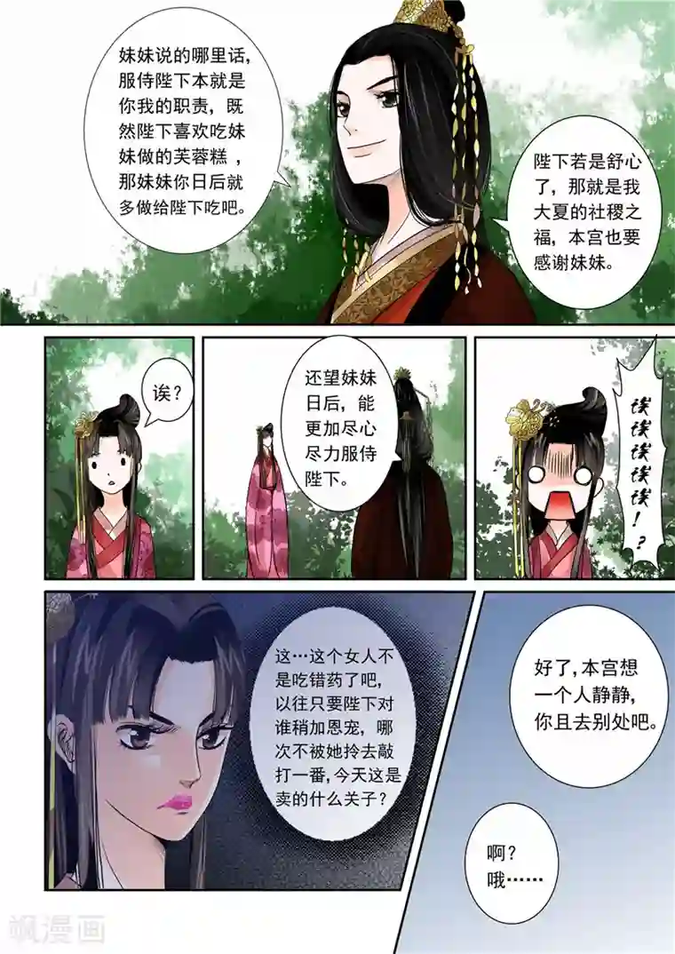 重生之慕甄第1话下 与后宫斗