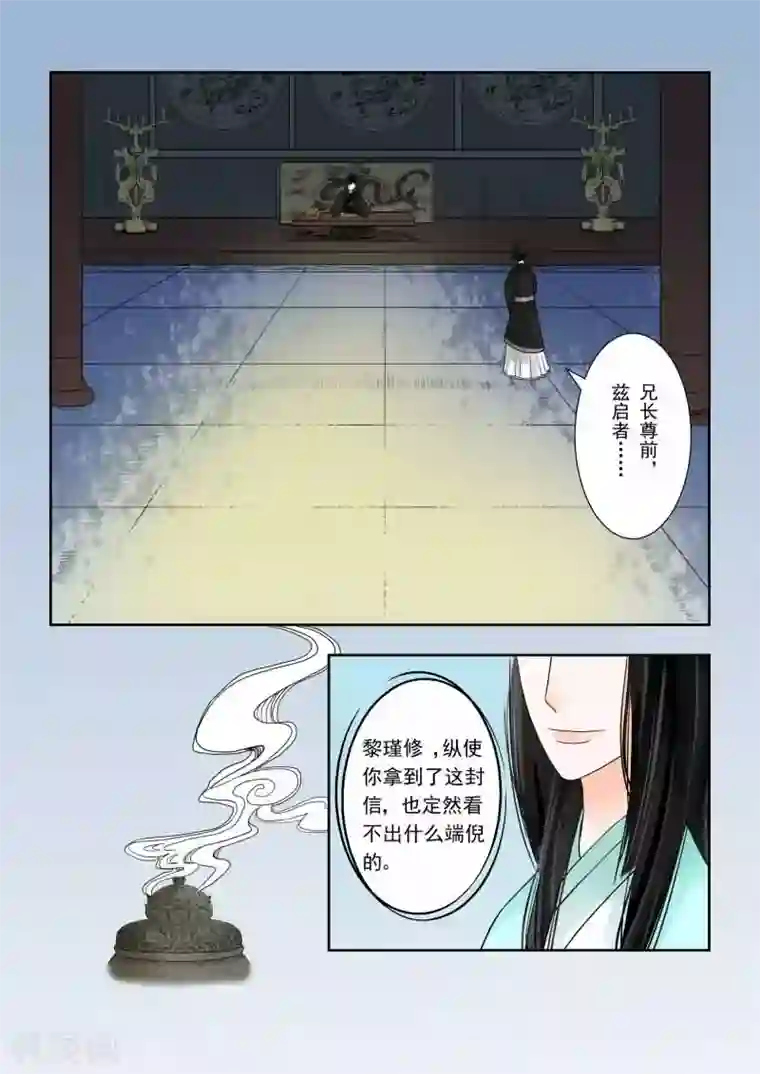 重生之慕甄第2话上 只有你能懂