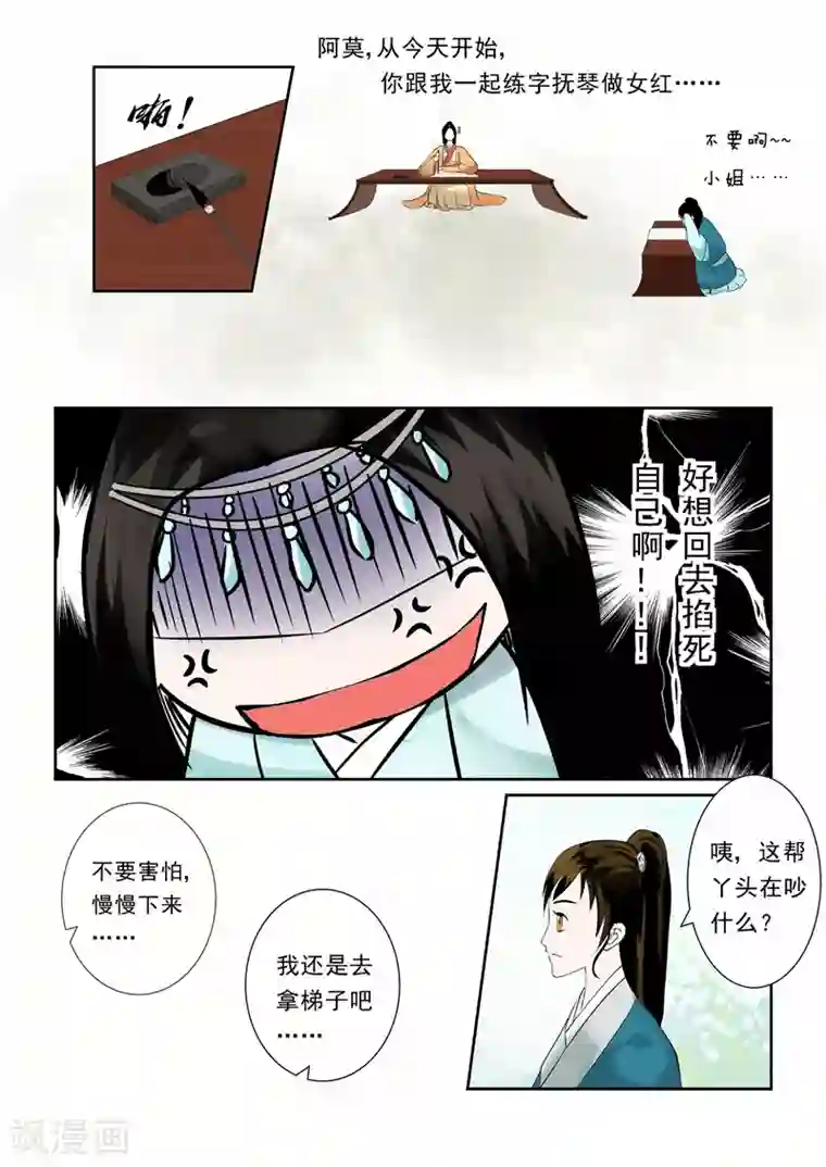 重生之慕甄第3话上 做的蠢事多看一眼都头疼