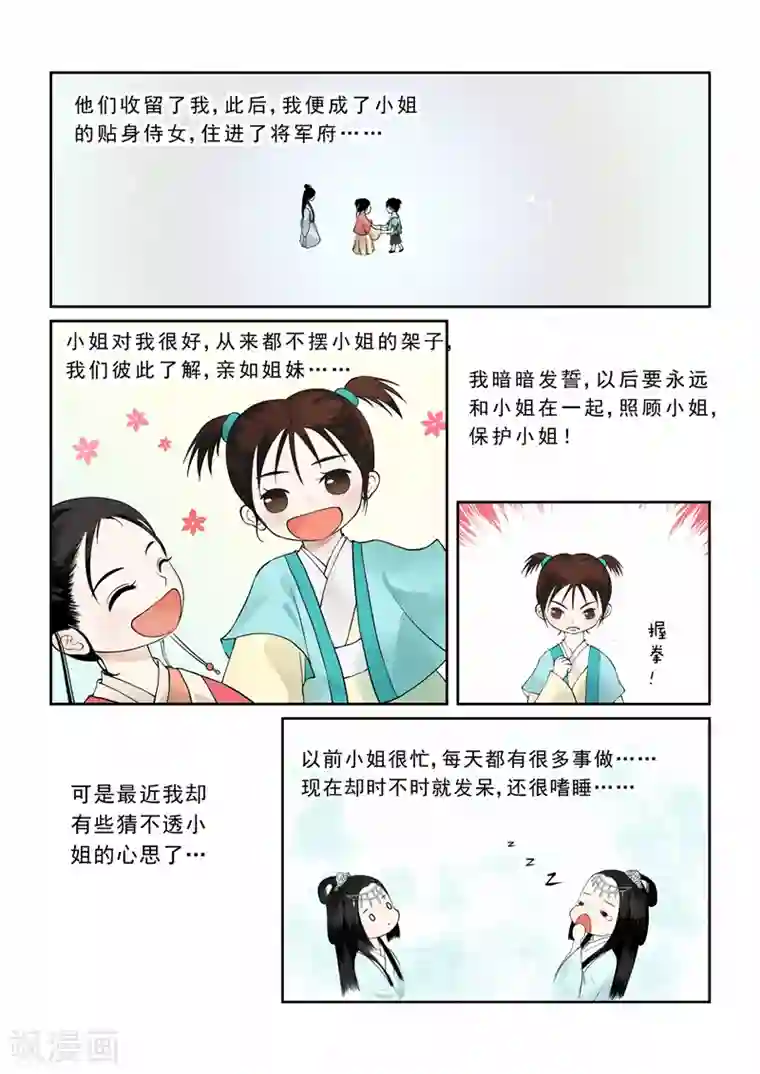 重生之慕甄第3话上 做的蠢事多看一眼都头疼