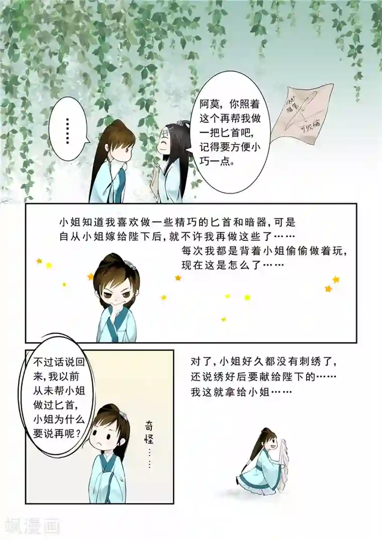 重生之慕甄第3话上 做的蠢事多看一眼都头疼