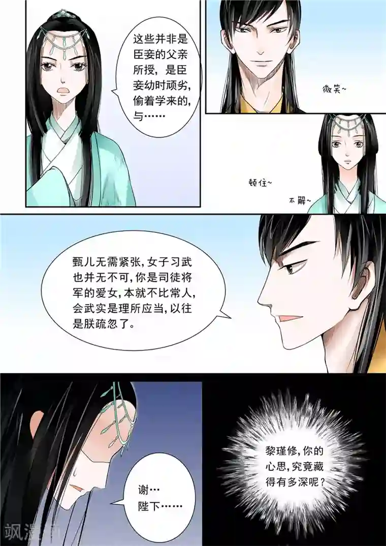 重生之慕甄第4话上 今夜便歇在这了