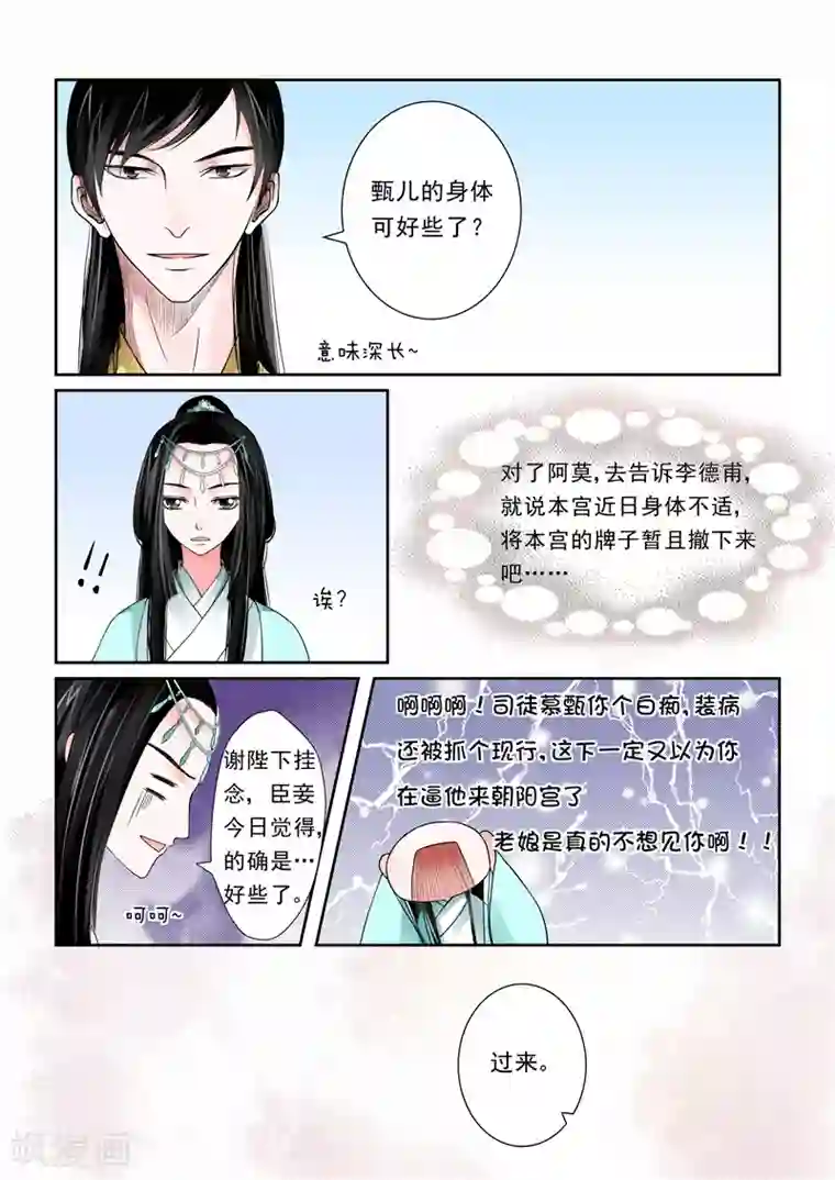 重生之慕甄第4话上 今夜便歇在这了