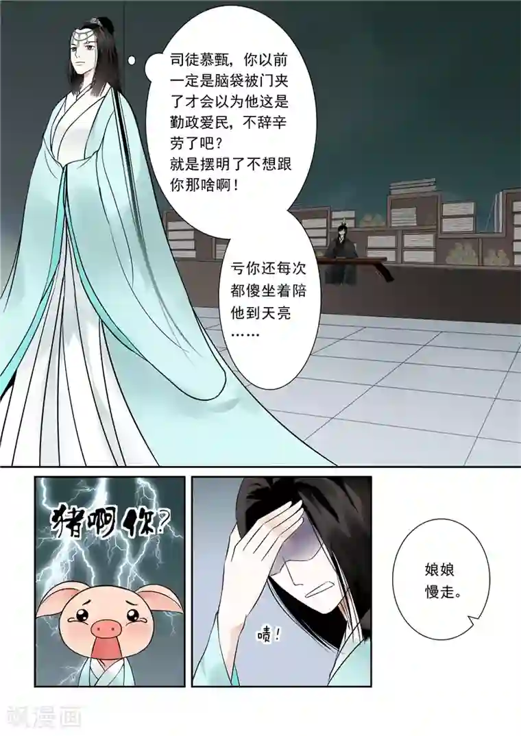 重生之慕甄第4话下 这一世看你忍多久