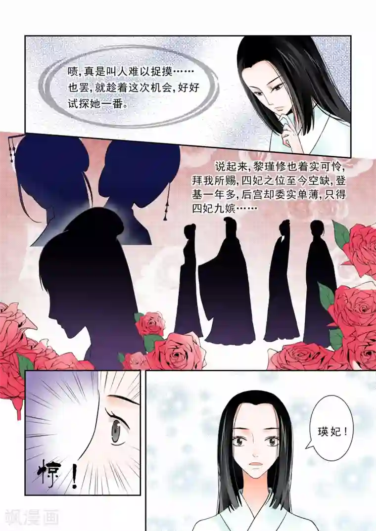 重生之慕甄第5话上 偿还上一世的债