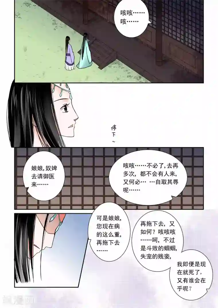 重生之慕甄第5话上 偿还上一世的债