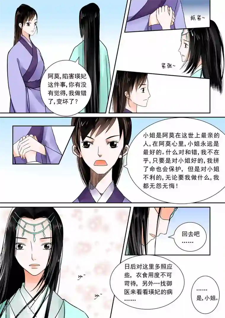 重生之慕甄第5话上 偿还上一世的债