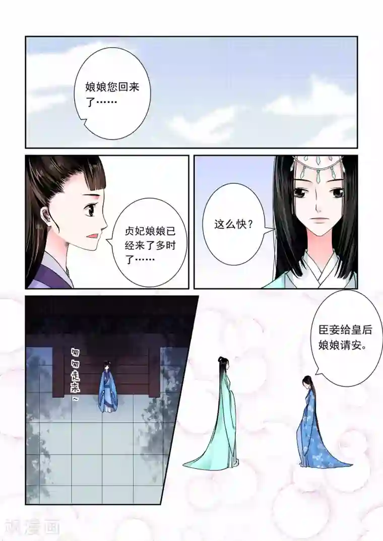重生之慕甄第5话上 偿还上一世的债