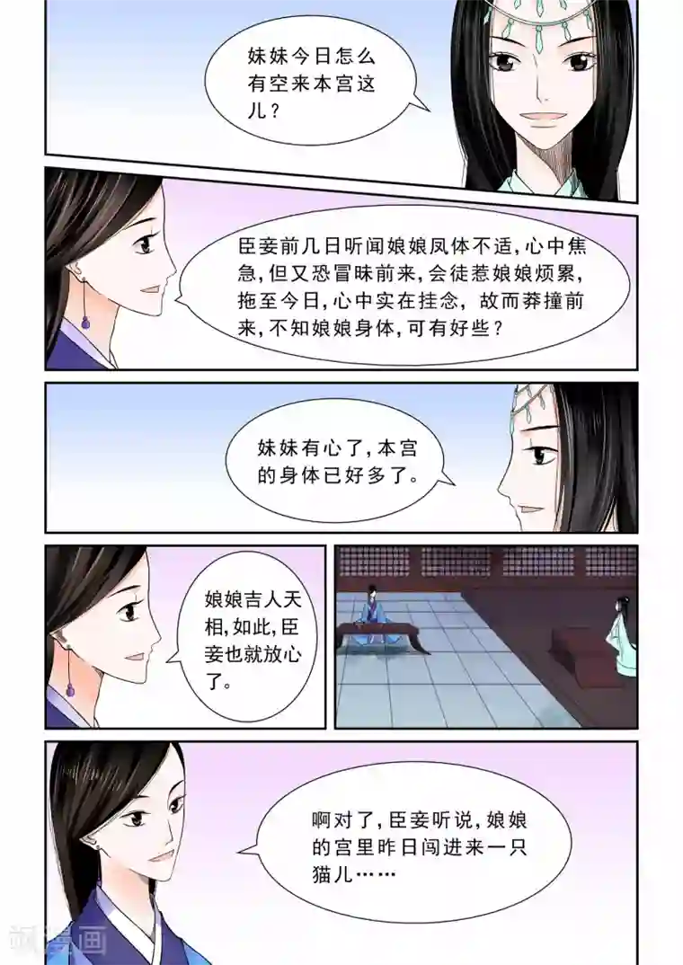 重生之慕甄第5话下 人心难测