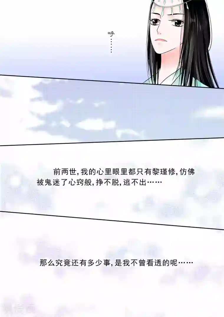 重生之慕甄第5话下 人心难测